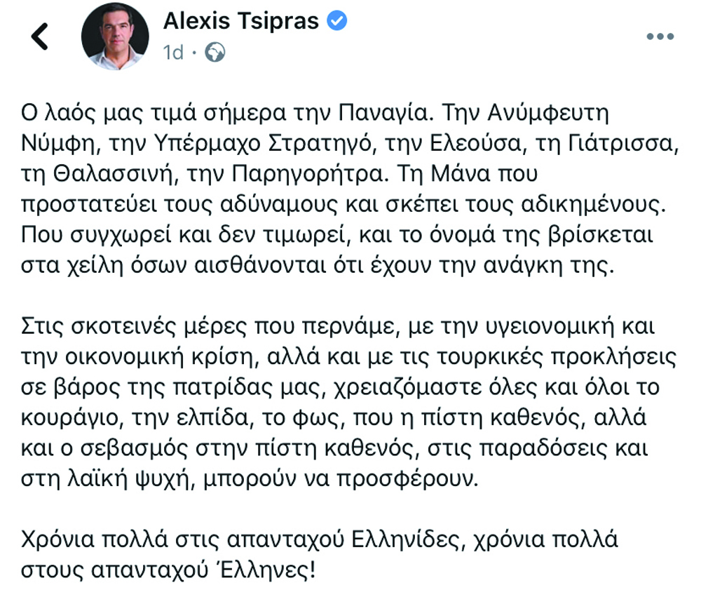 Οταν ο Τσίπρας συνάντησε την Παναγιά την Παρηγορήτρα