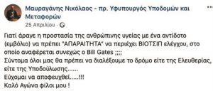 Παραίτηση Διακόπουλου με παρασκήνιο