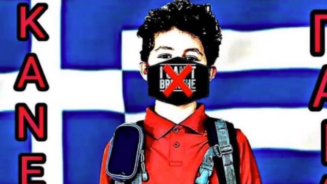 Στον εισαγγελέα τα στοιχεία για τους προπαγανδιστές κατά της μάσκας στα σχολεία