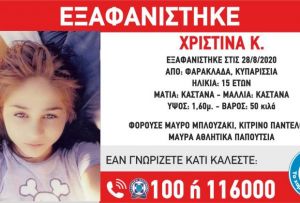 Συναγερμός στις αρχές: Εξαφάνιση 15χρονης από την Κυπαρισσία