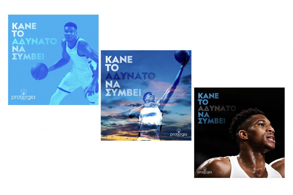 Γιάννης Αντετοκούνμπο και Protergia μαζί