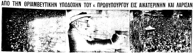 Διαβάστε στα «ΑΘΗΝΑΪΚΑ ΝΕΑ» τησ 1ης Σεπτεμβρίου 1932