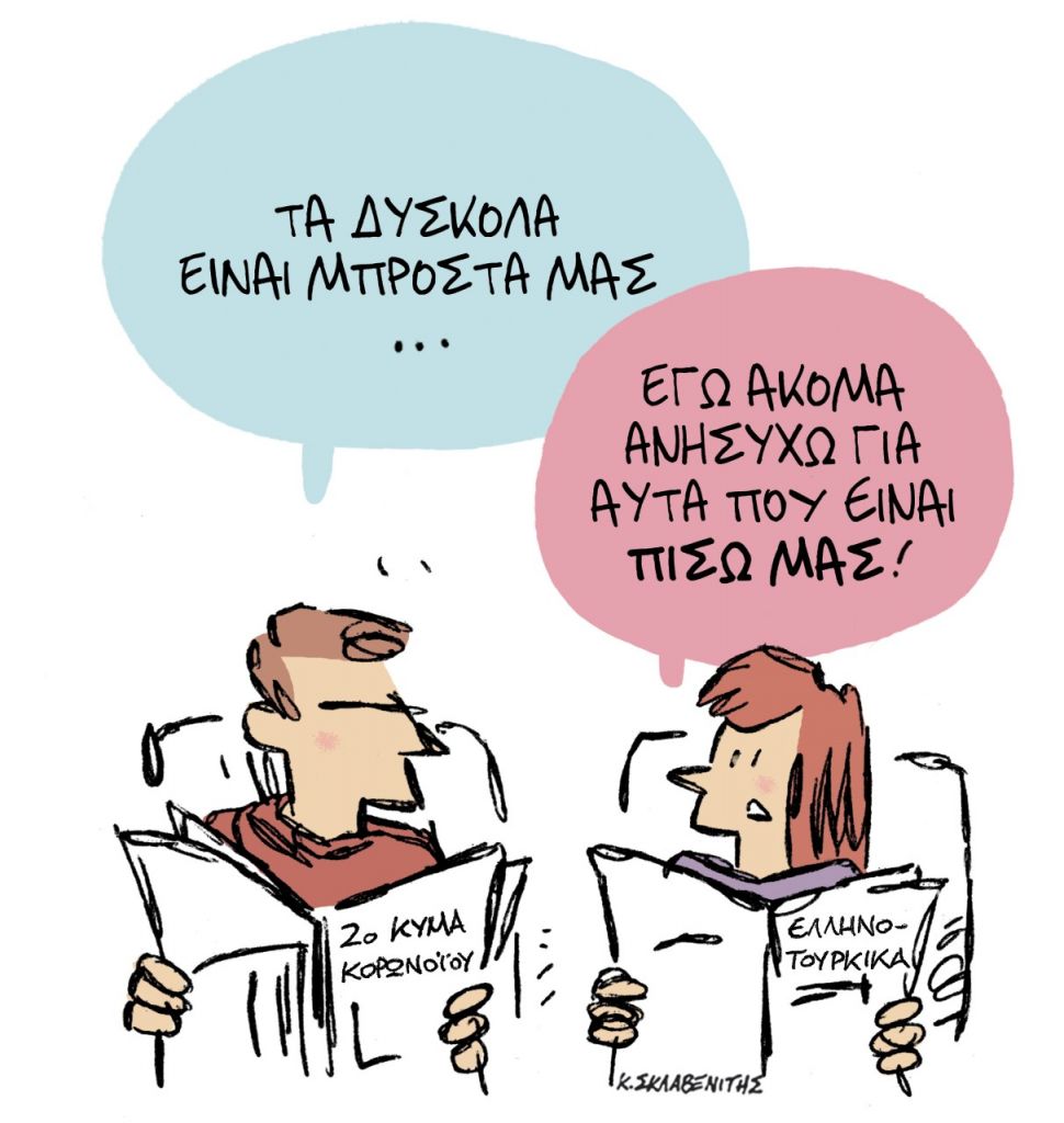 Το σκίτσο του Κώστα Σκλαβενίτη