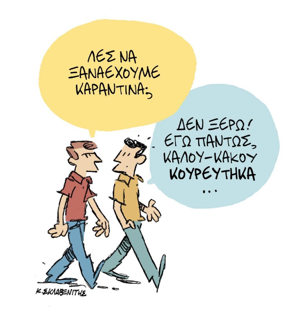 Το σκίτσο του Κώστα Σκλαβενίτη