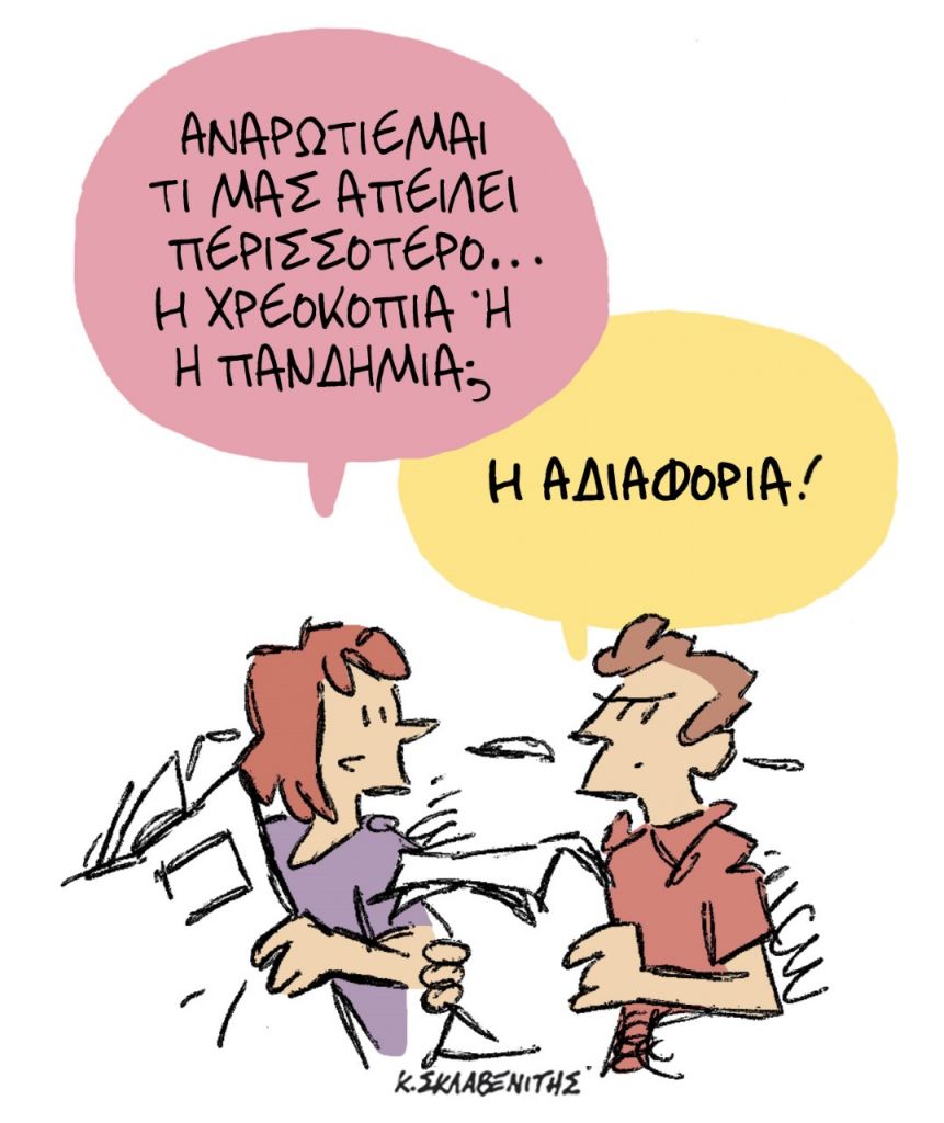 Το σκίτσο του Κώστα Σκλαβενίτη