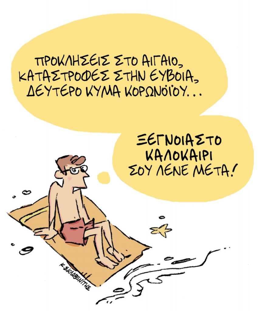 Το σκίτσο του Κώστα Σκλαβενίτη