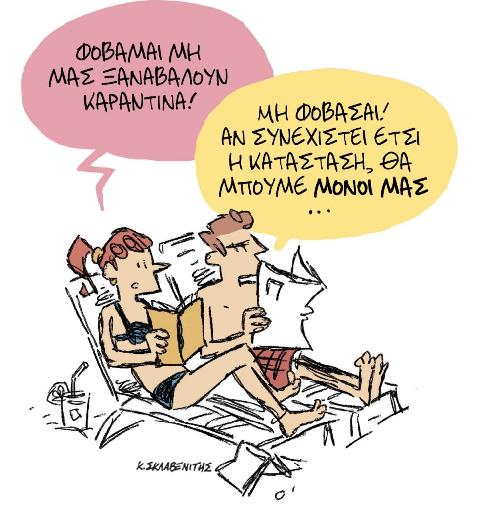 Το σκίτσο του Κώστα Σκλαβενίτη