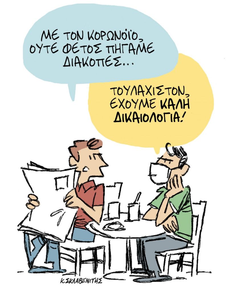 Το σκίτσο του Κώστα Σκλαβενίτη
