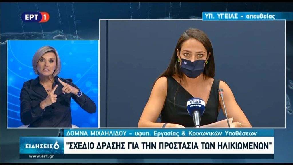 Αυτά είναι τα μέτρα προστασίας για τους οίκους ευγηρίας