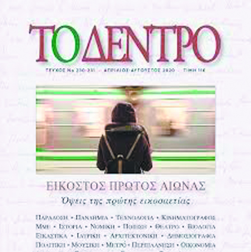 Το «Δέντρο» για τη νέα χιλιετία