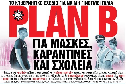 Στα «Νέα Σαββατοκύριακο»: Plan B για μάσκες, καραντίνες και σχολεία