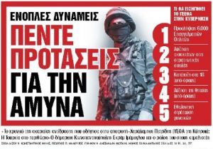 Στα «Νέα Σαββατοκύριακο» : Πέντε προτάσεις για την Αμυνα