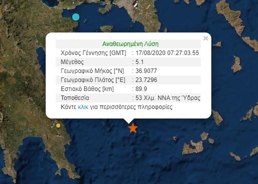 Σεισμός 5,1 Ρίχτερ ανοιχτά της Ύδρας: Αισθητός στην Αττική