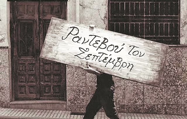 Χαμένα ραντεβού