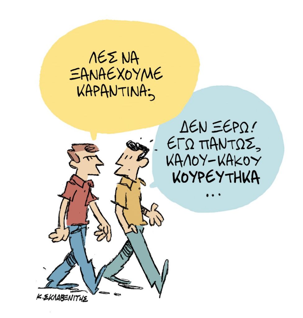 Το σκίτσο του Κώστα Σκλαβενίτη