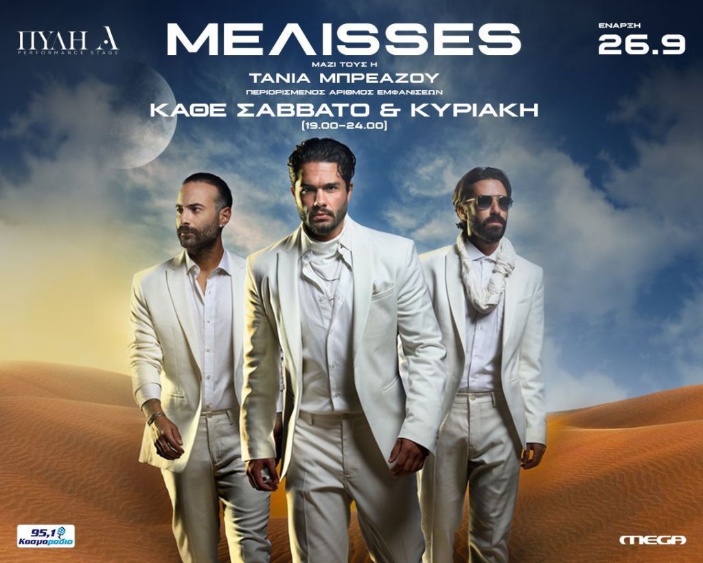 Οι ΜΕΛΙSSES υπόσχονται μοναδικές βραδιές στη Θεσσαλονίκη