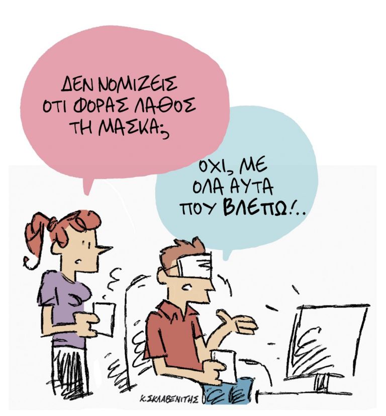 Το σκίτσο του Κώστα Σκλαβενίτη | tanea.gr