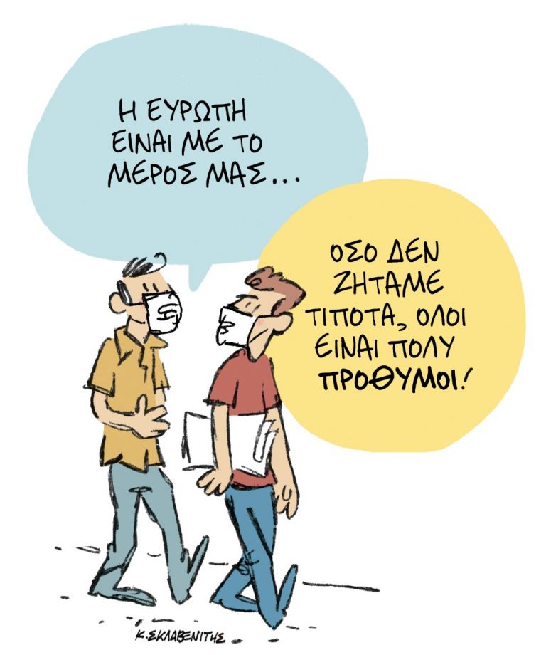 Το σκίτσο του Κώστα Σκλαβενίτη | tanea.gr