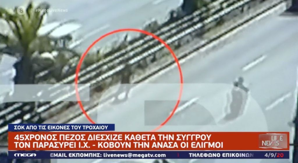 Σοκαριστικό τροχαίο στη Συγγρού: Άνδρας επιχείρησε να διασχίσει τη λεωφόρο και τον παρέσυρε IX
