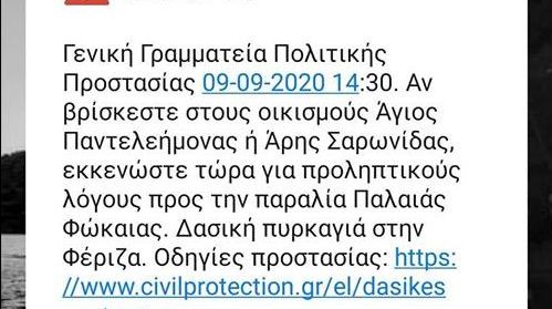 Φωτιά στη Φέριζα Καλυβίων: Το μήνυμα του 112 στους κατοίκους για εκκένωση οικισμών