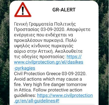 Μήνυμα από το 112: Προειδοποίηση για υψηλό κίνδυνο πυρκαγιάς στην Αττική | tanea.gr