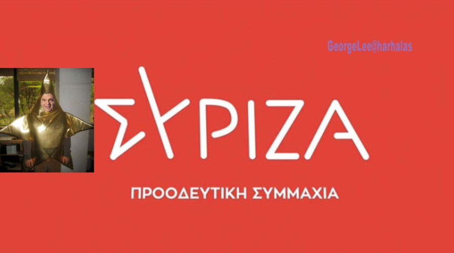 Πάρτι στο Twitter με το νέο σήμα του ΣΥΡΙΖΑ