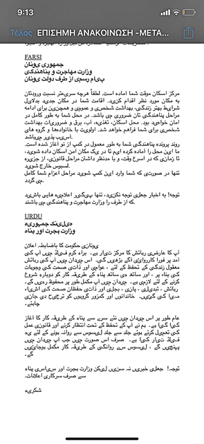 Τελευταία προειδοποίηση για Καρά Τεπέ