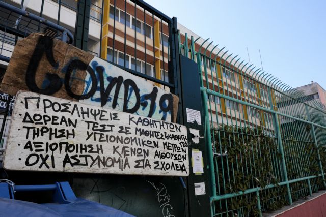 Κοροναϊός: Κρούσματα σε 152 σχολεία – Καταλήψεις και νέο συλλαλητήριο των μαθητών την Πέμπτη