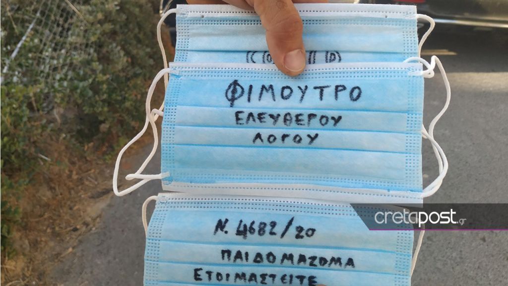 Κρήτη: Αρνητές μάσκας δεν άφησαν τα παιδιά τους να πάνε σχολείο στις Γούρνες Ηρακλείου