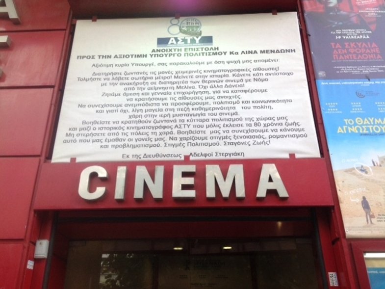 O ιστορικός κινηματογράφος ΑΣΤΥ εκπέμπει SOS – Επιστολή στη Λίνα Μενδώνη
