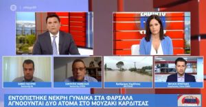 Πλεύρης, Φάμελλος, Χρηστίδης στο MEGA για τον Ιανό και τον κοροναϊό