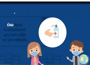 Μαθαίνουμε Ασφαλείς: Παιδικό τραγούδι επιστράτευσε το υπ. Παιδείας σε νέο σποτ για τον κοροναϊό