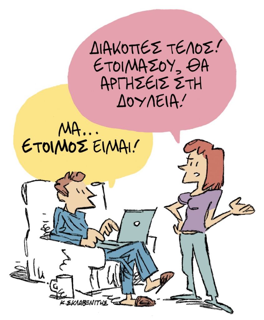 Το σκίτσο του Κώστα Σκλαβενίτη