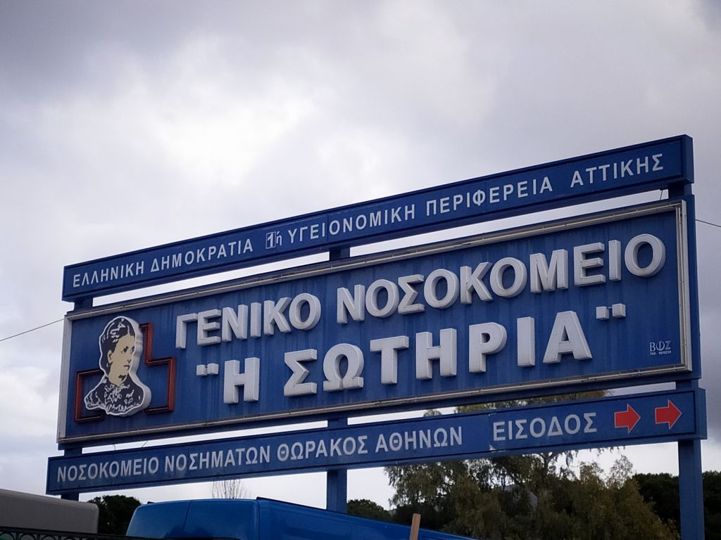 Κοροναϊός: Κατέληξε 78χρονη στο «Σωτηρία»