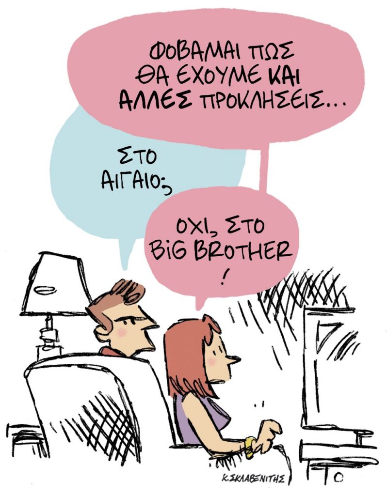 Το σκίτσο του Κώστα Σκλαβενίτη