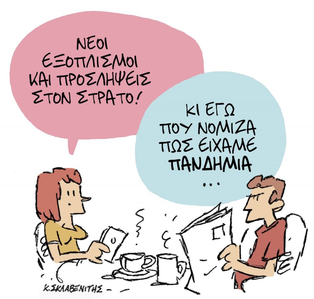 Το σκίτσο του Κώστα Σκλαβενίτη