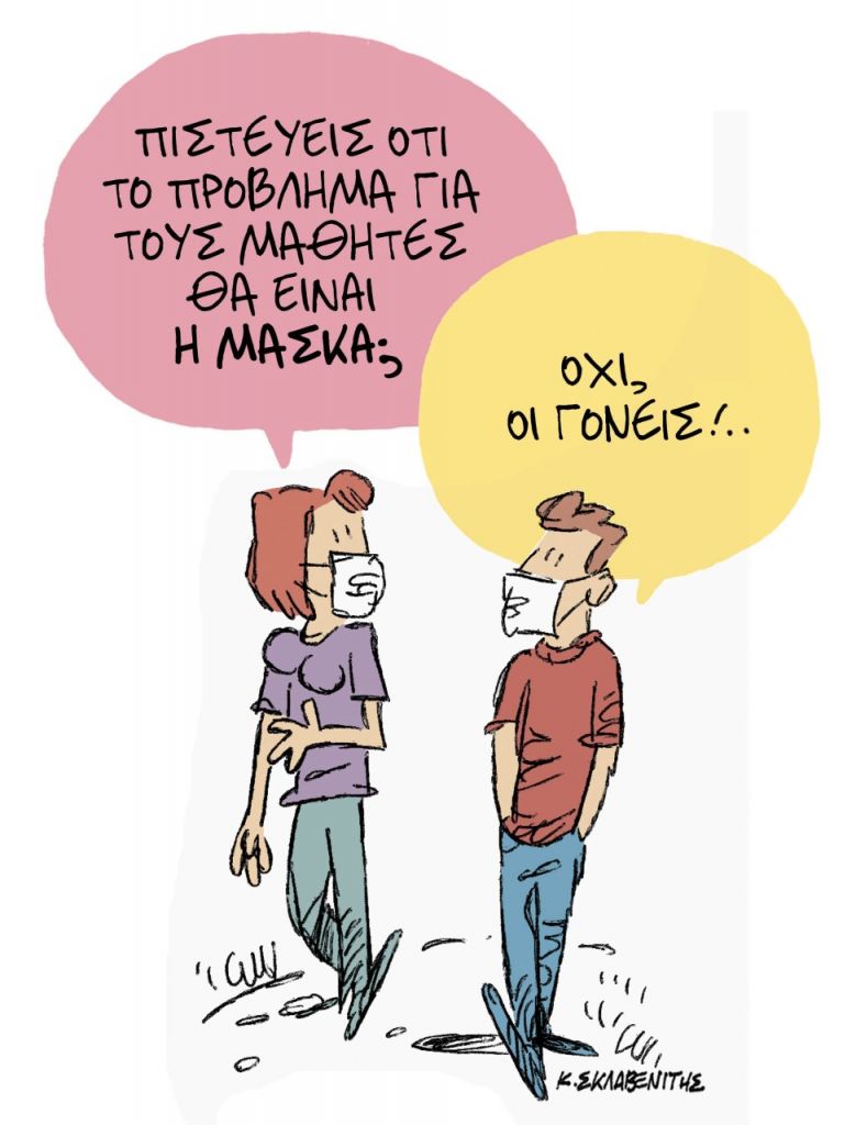 Το σκίτσο του Κώστα Σκλαβενίτη