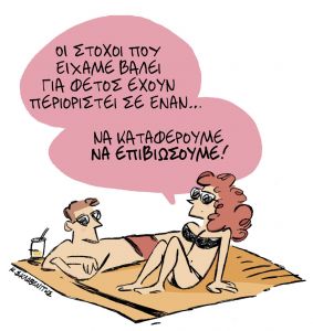 Το σκίτσο του Κώστα Σκλαβενίτη