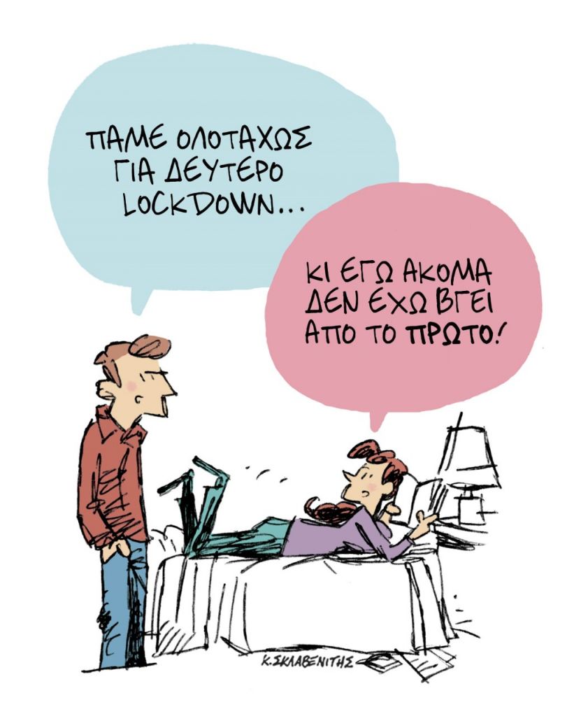 Το σκίτσο του Κώστα Σκλαβενίτη