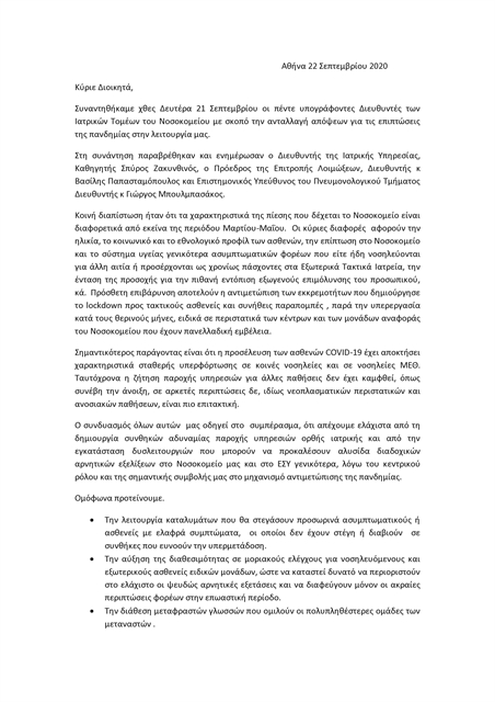 Δραματικό SOS από τον Ευαγγελισμό