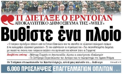 Στα «ΝΕΑ» της Τετάρτης: «Βυθίστε ένα πλοίο»