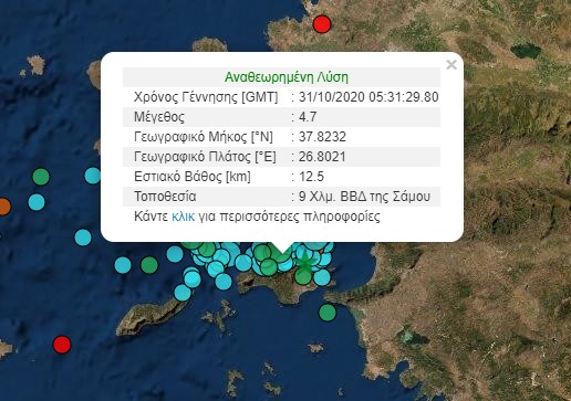 Σάμος : Νέος σεισμός 4,7 Ρίχτερ | tanea.gr