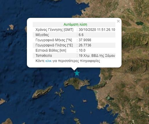 Ισχυρή σεισμική δόνηση 6,7 Ρίχτερ στη Σάμο - Εξι ελαφρά τραυματίες | tanea.gr