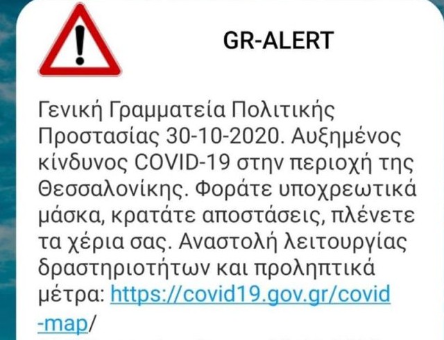 Μήνυμα του 112 στη Θεσσαλονίκη: «Φοράτε υποχρεωτικά μάσκα»