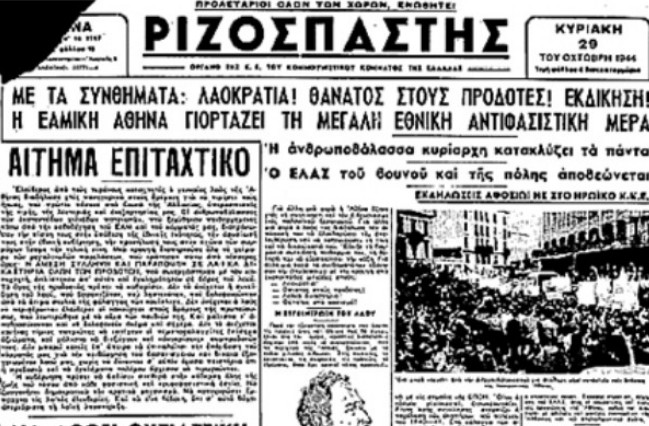 28η Οκτωβρίου : Εορτασμοί που άφησαν το στίγμα τους