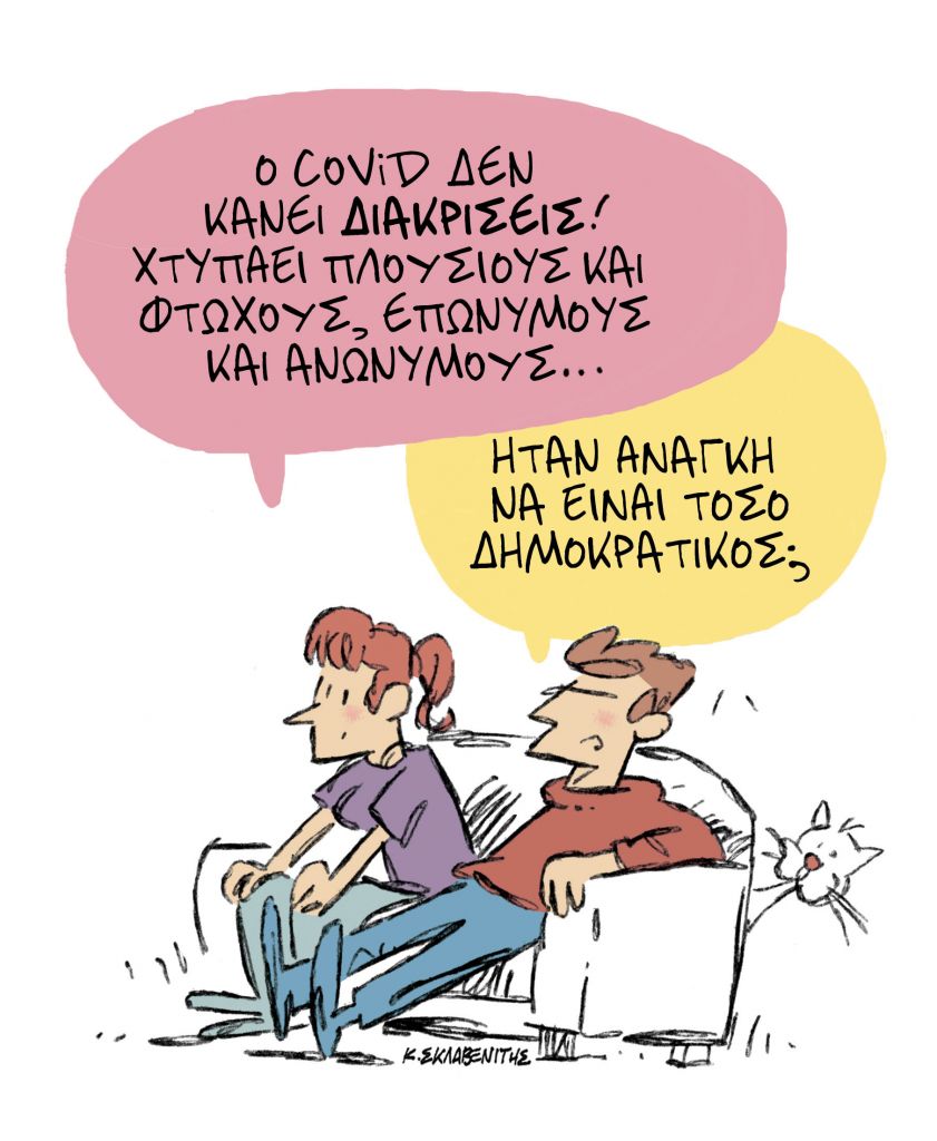 Το σκίτσο του Κώστα Σκλαβενίτη