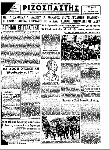 Εορτασμοί που άφησαν το στίγμα τους