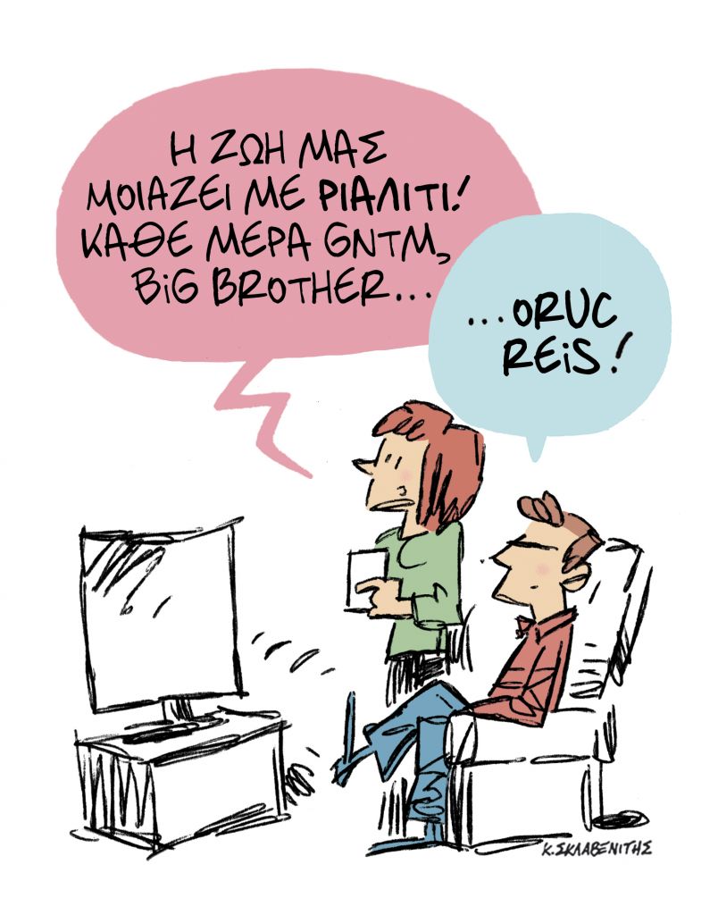 Το σκίτσο του Κώστα Σκλαβενίτη