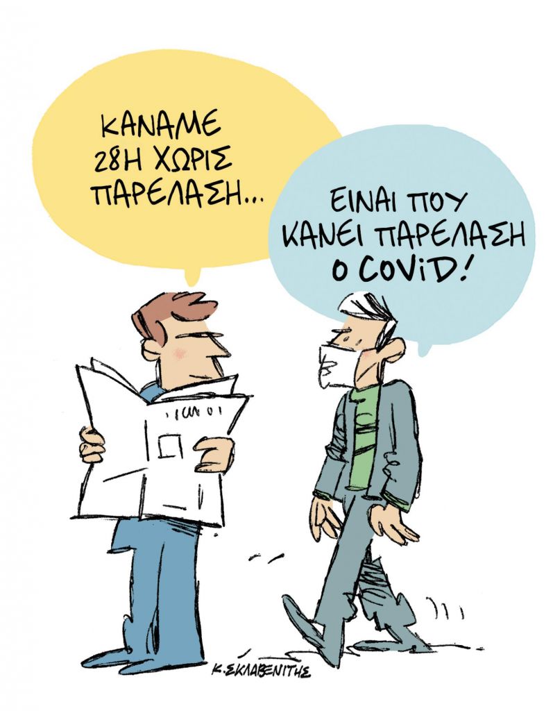 Το σκίτσο του Κώστα Σκλαβενίτη