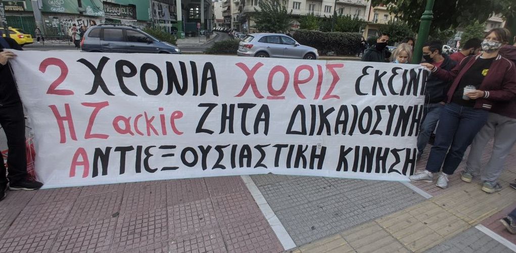 Ζακ Κωστόπουλος : Διεκόπη η δίκη – Συγκέντρωση έξω από το δικαστήριο